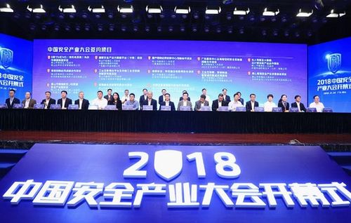 2018中國(guó)安全產(chǎn)業(yè)大會(huì)佛山開(kāi)幕 聚焦新趨勢(shì)，引領(lǐng)技術(shù)推廣新浪潮