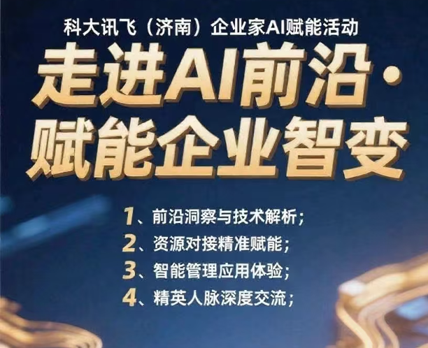 大眾幫辦|探索智能化轉(zhuǎn)型路徑 全省中小企業(yè)AI賦能專場(chǎng)活動(dòng)即將啟幕
