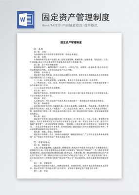 資產(chǎn)管理 現(xiàn)代企業(yè)的財富增值與風險控制核心