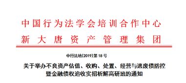 四月不良資產培訓地點選擇 廣州與銀川的資產管理培訓指南